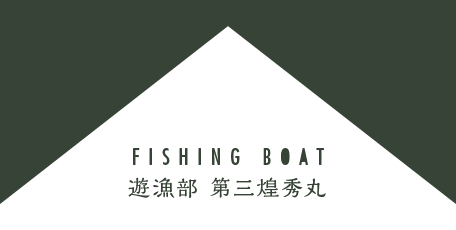 banner_fishing_boat